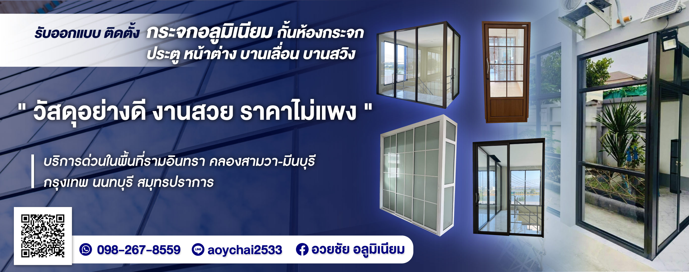 รับติดตั้งกระจกอลูมิเนียม รับติดตั้งกระจกอลูมิเนียม